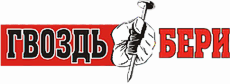 Гвоздь Бери